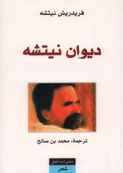 ديوان نيتشه